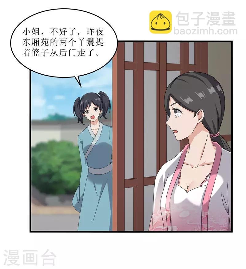 第68话 东窗事发