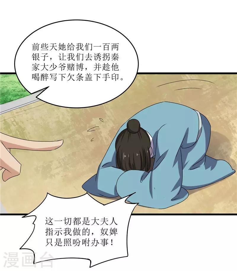 第68话 东窗事发
