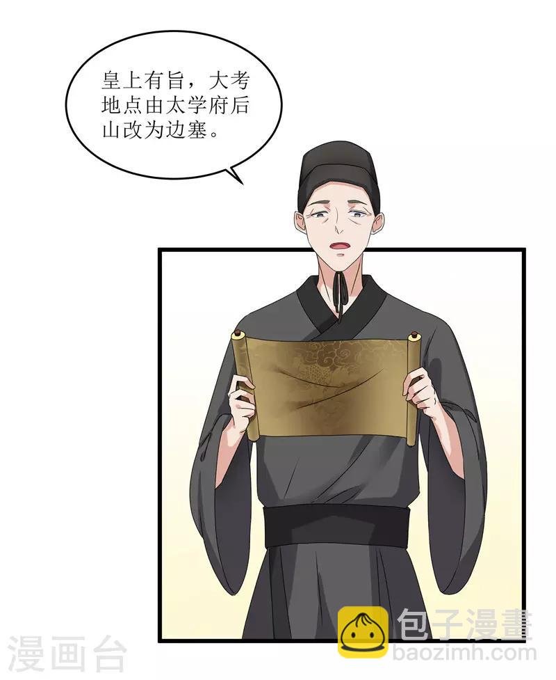 第71话 边塞历练