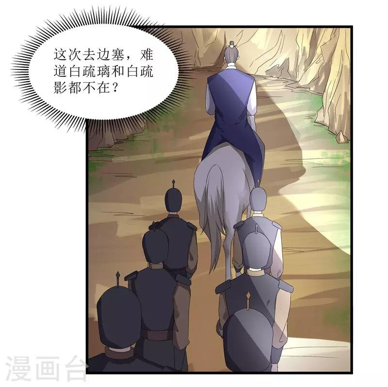 第71话 边塞历练