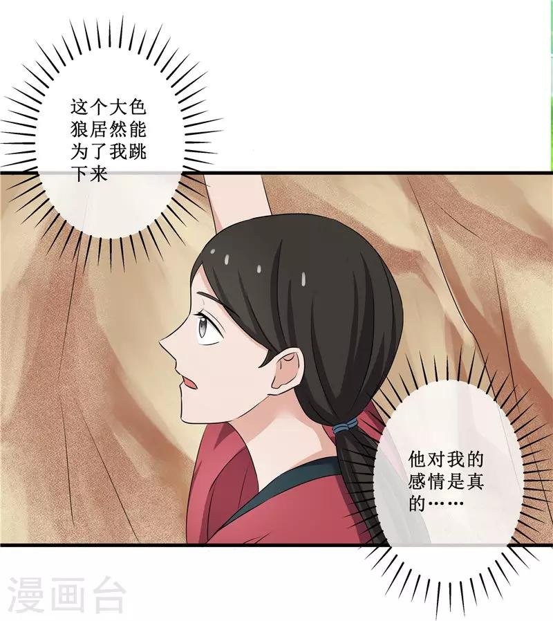 第73话 别怕，我来救你！