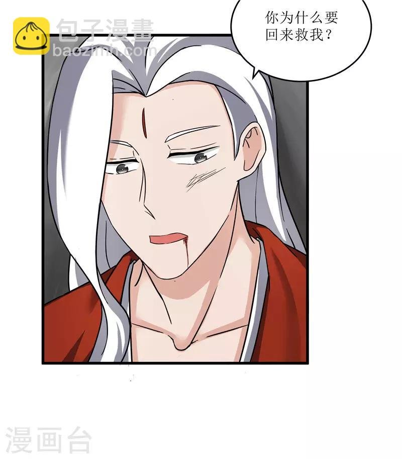 第76话 你为什么要救我？