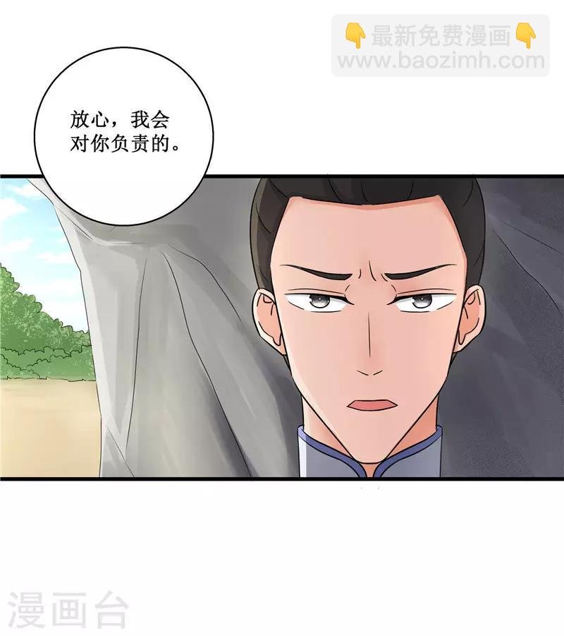 第77话 我会对你负责的