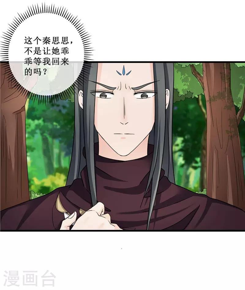 第78话 璃世子，别来无恙