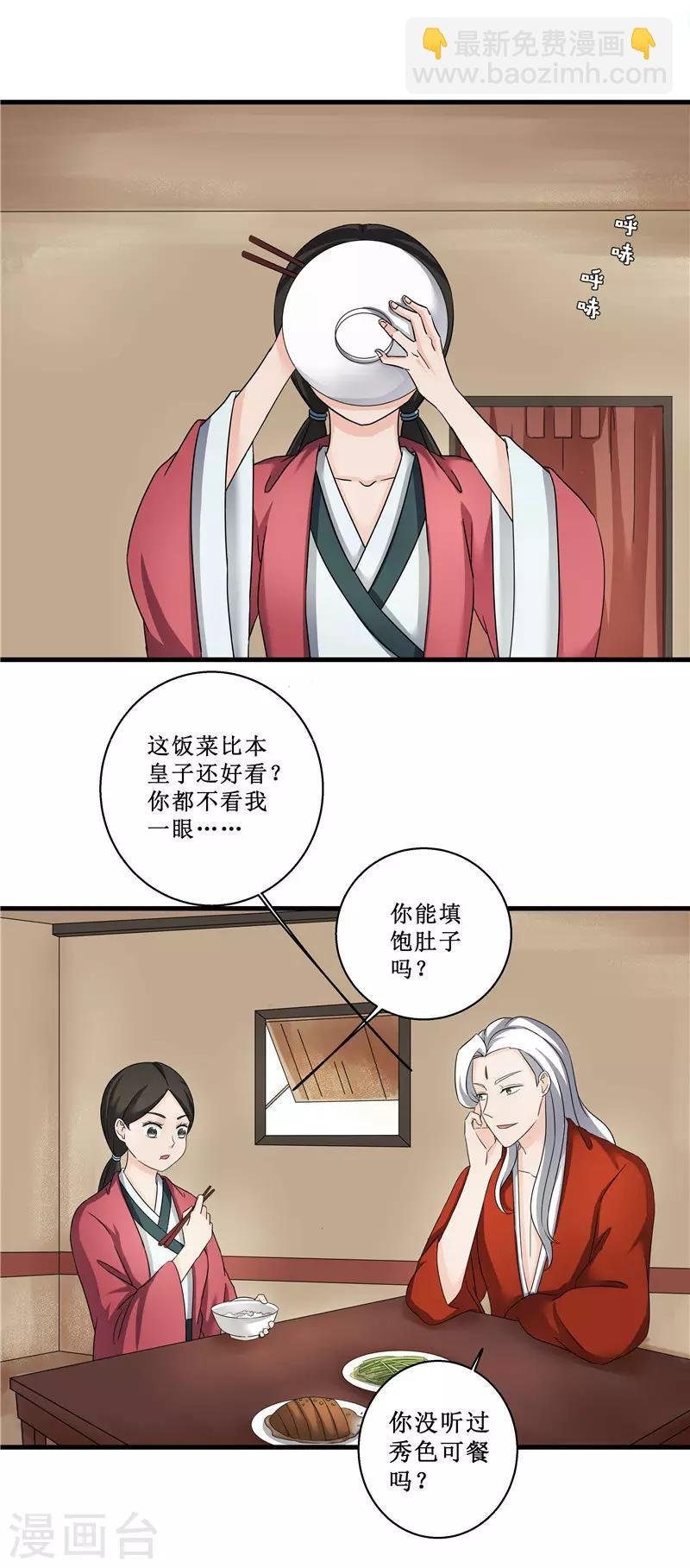 第78话 璃世子，别来无恙