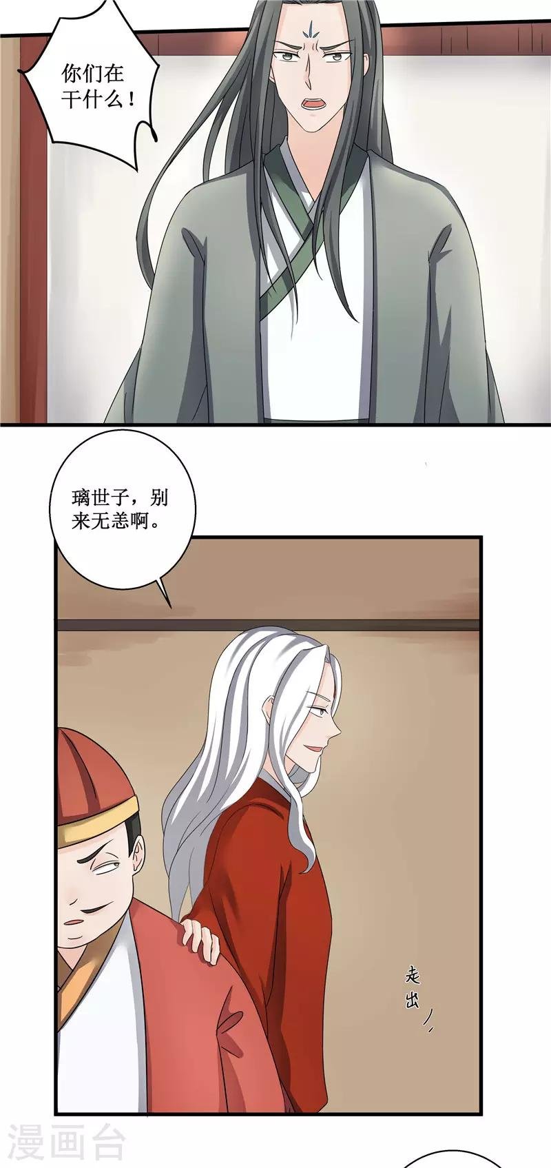 第78话 璃世子，别来无恙