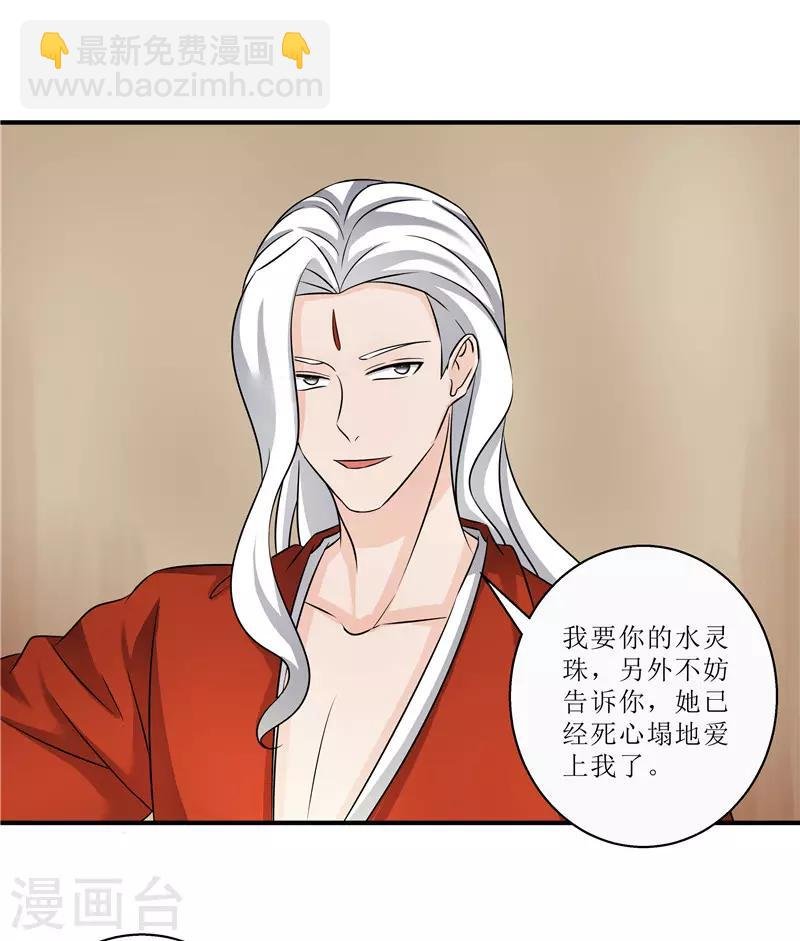 第79话 我要水灵珠