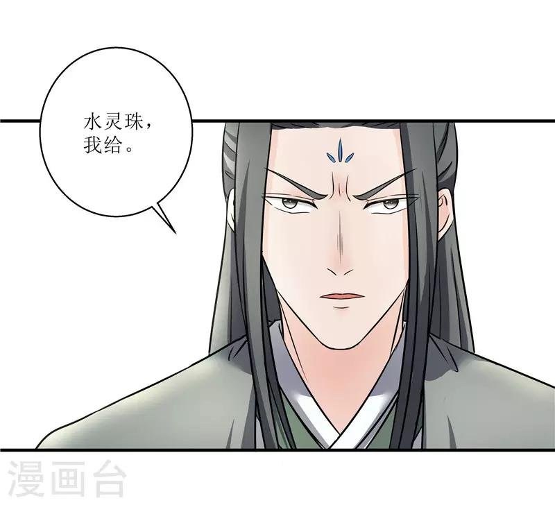 第79话 我要水灵珠