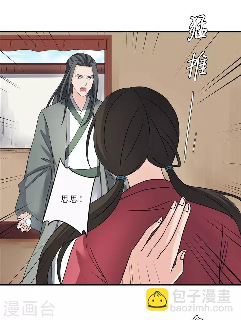 第79话 我要水灵珠