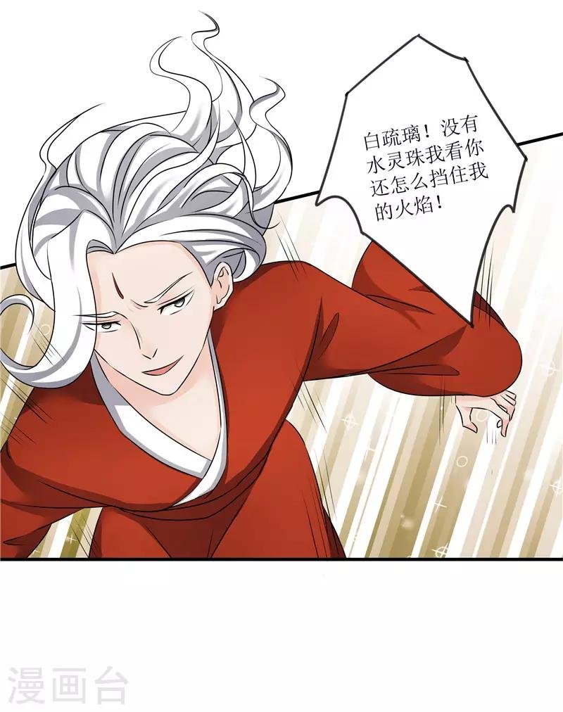 第79话 我要水灵珠