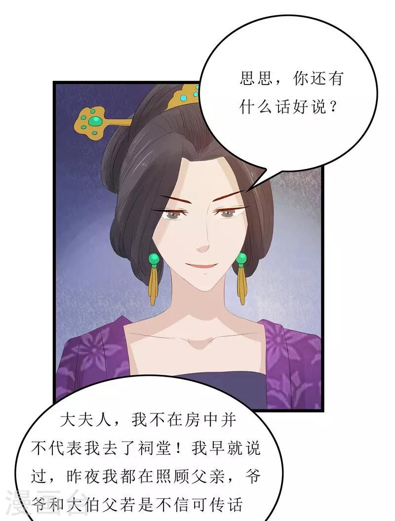 第8话 守宫砂