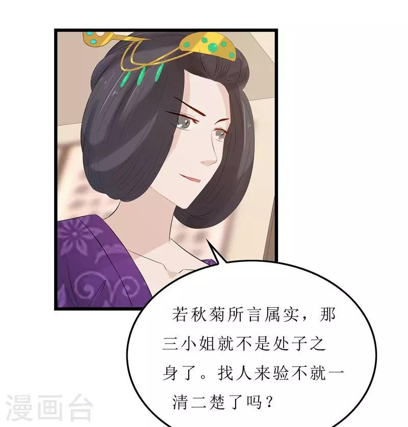 第8话 守宫砂