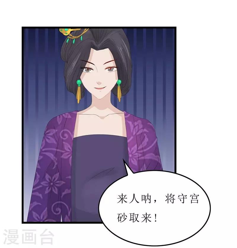 第8话 守宫砂