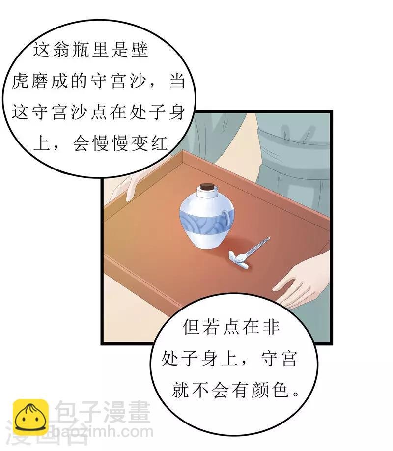 第8话 守宫砂