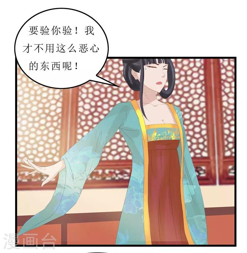 第8话 守宫砂