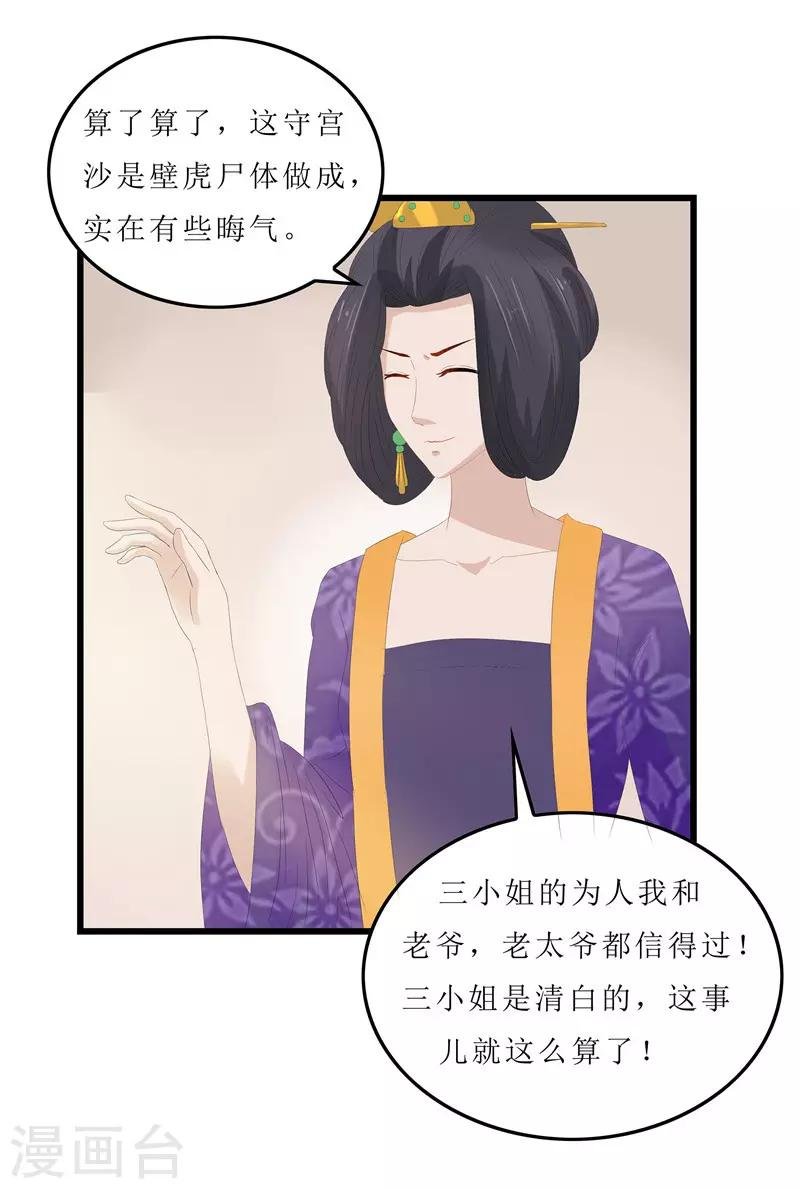 第8话 守宫砂