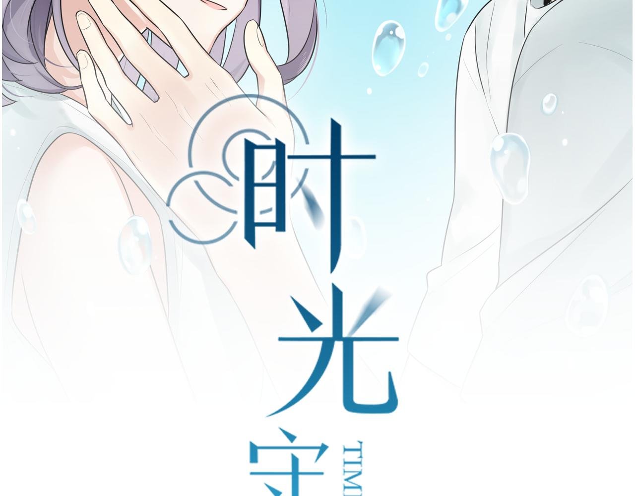 第23话 是谁锁住了我