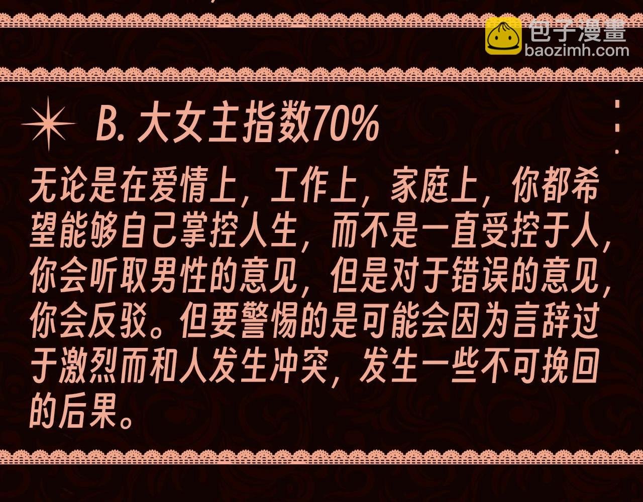 第2期 特别企划：测一测你有做大女主的潜质吗？