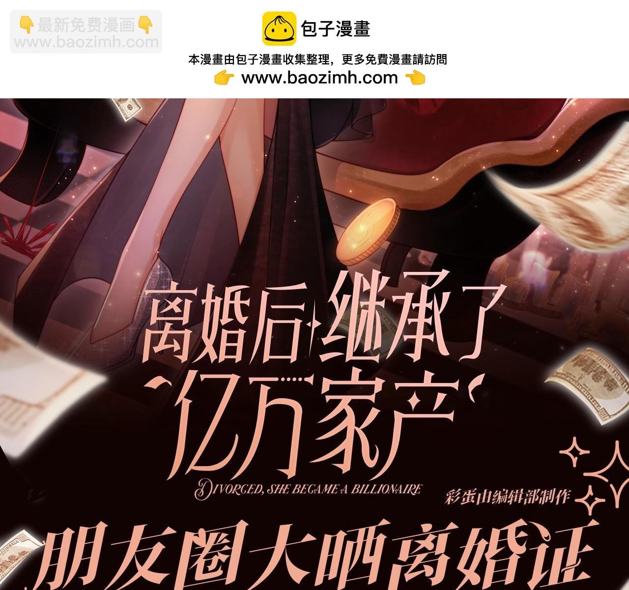 第3期 特别企划：朋友圈大晒离婚证