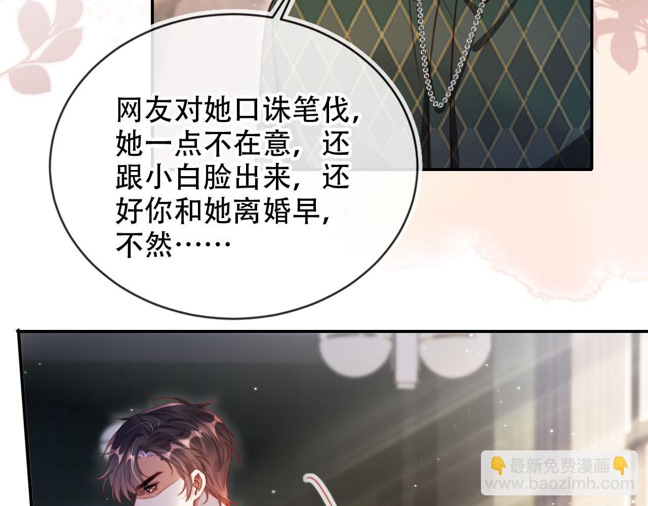 第33话 自恋的前夫