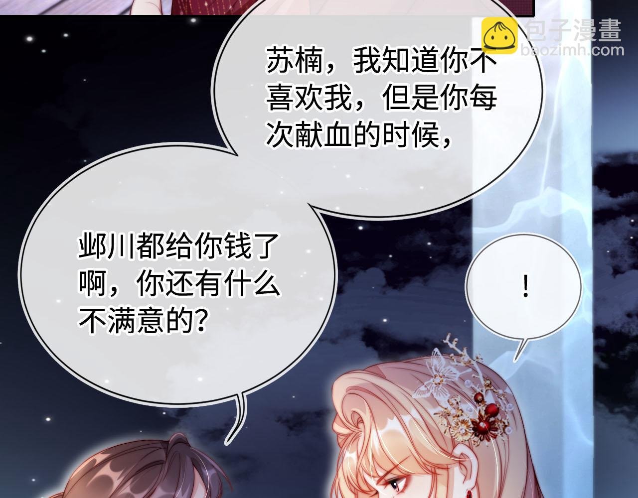 第6话 全都还给你！