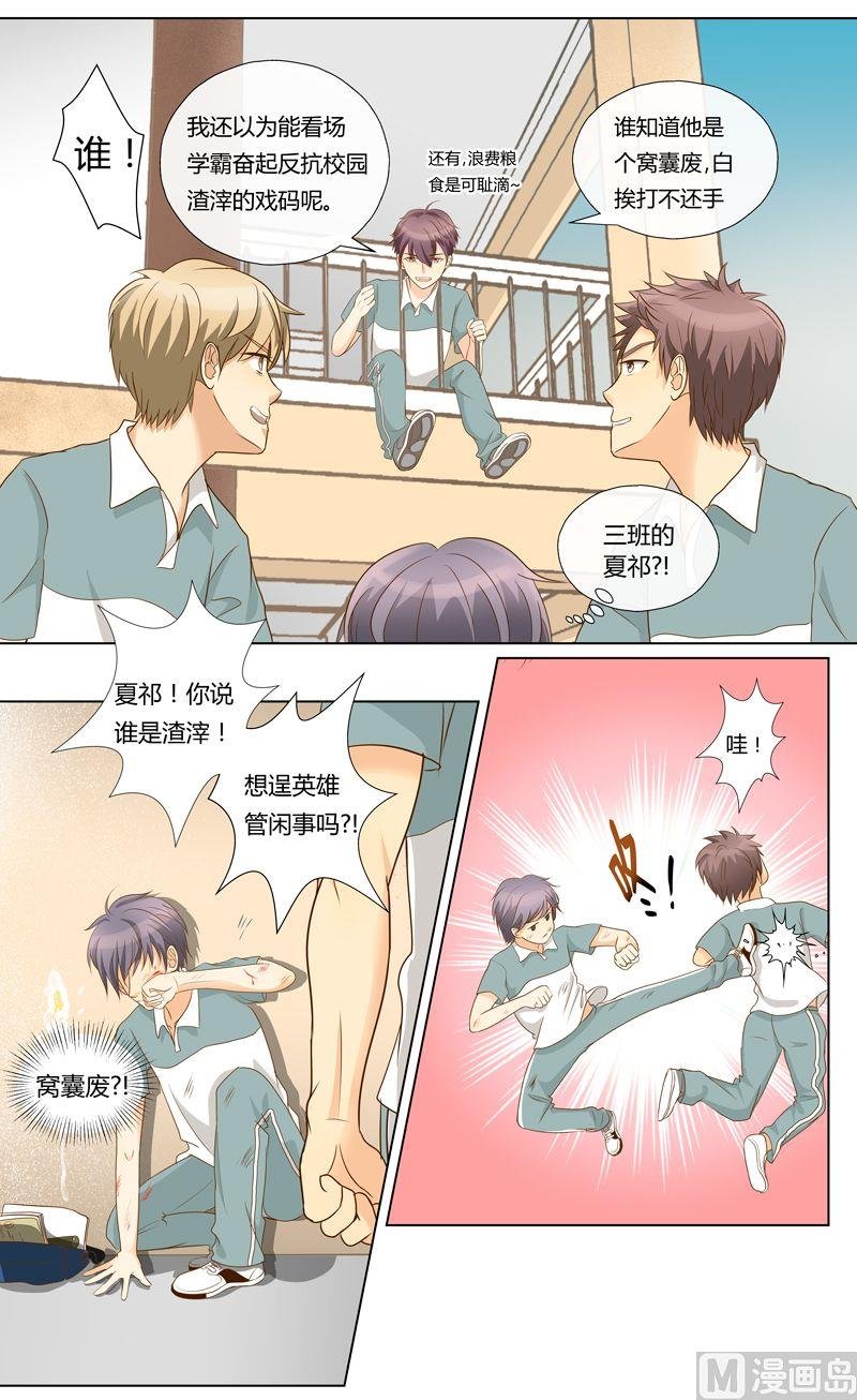 第10话学霸大战校园渣滓