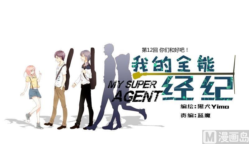 第12话你们和好吧