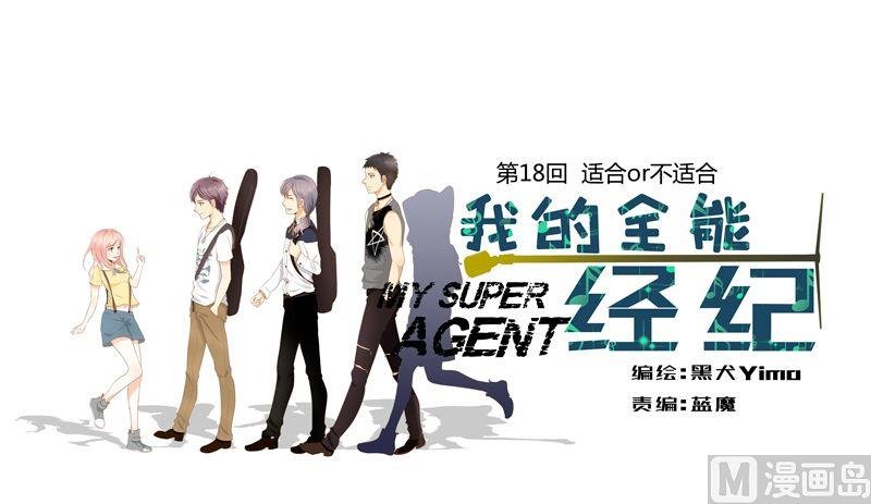 第18话适合or不适合