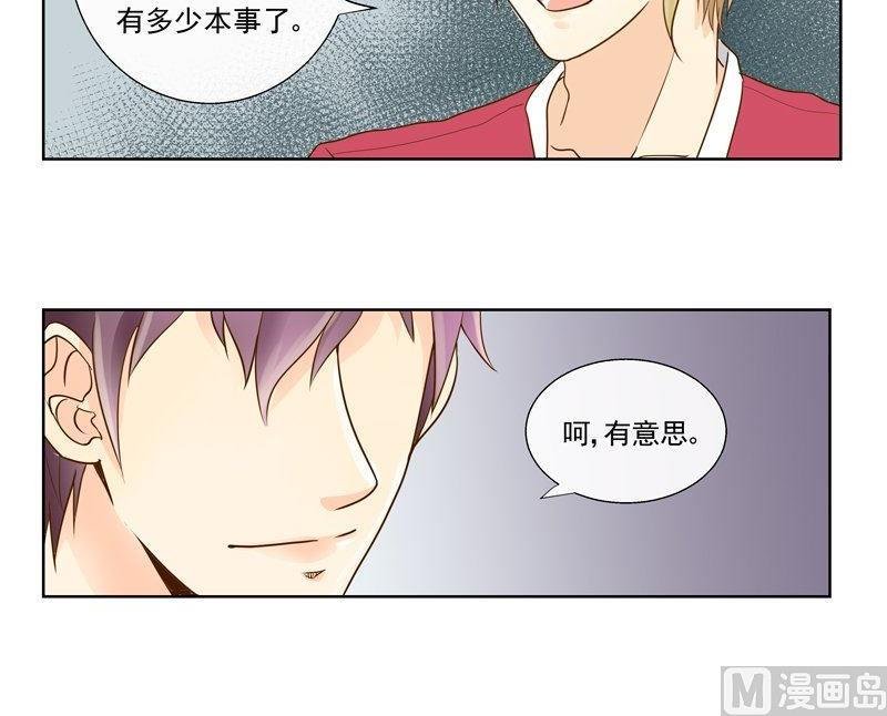 第23话凭本事去留？
