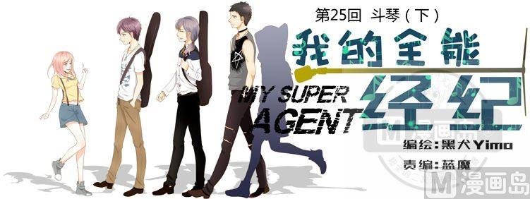 第25话斗琴（下）