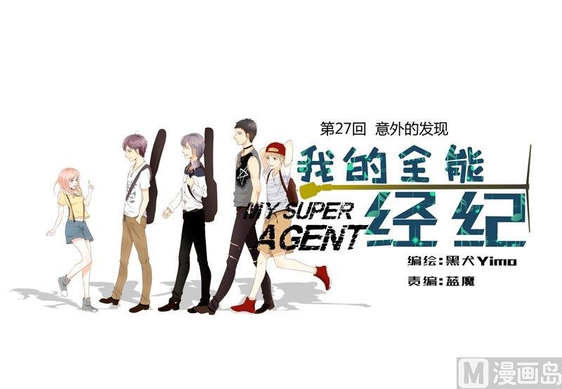 第27话意外的发现