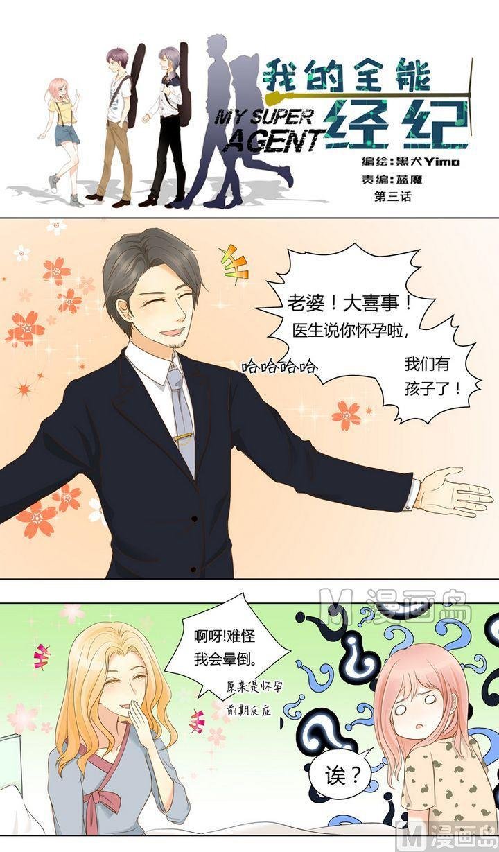 第3话 被算计了！