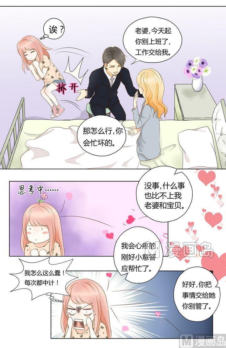 第3话 被算计了！