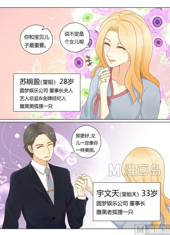 第3话 被算计了！