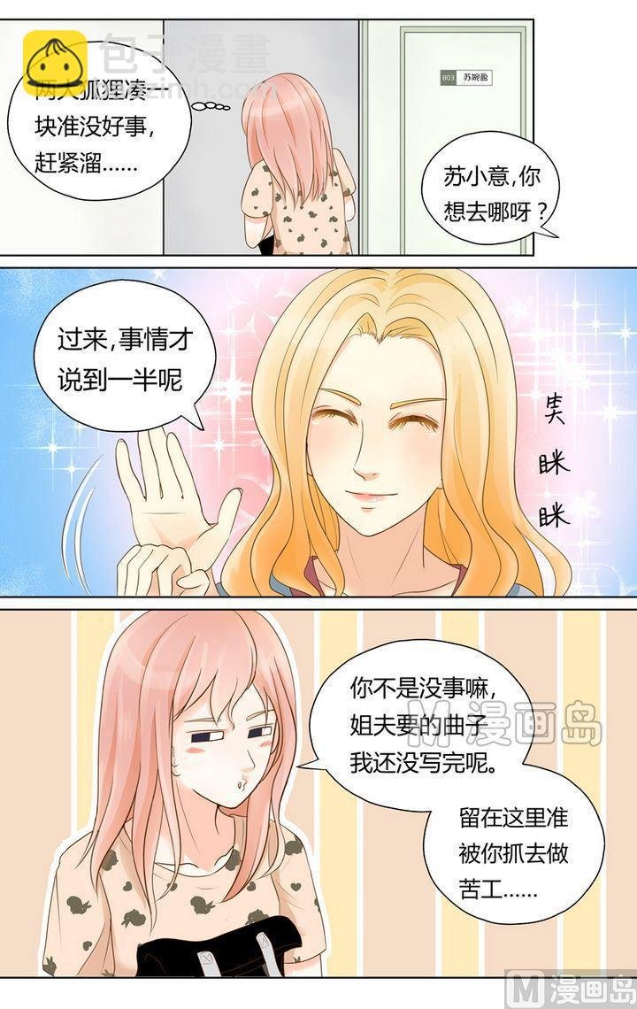 第3话 被算计了！