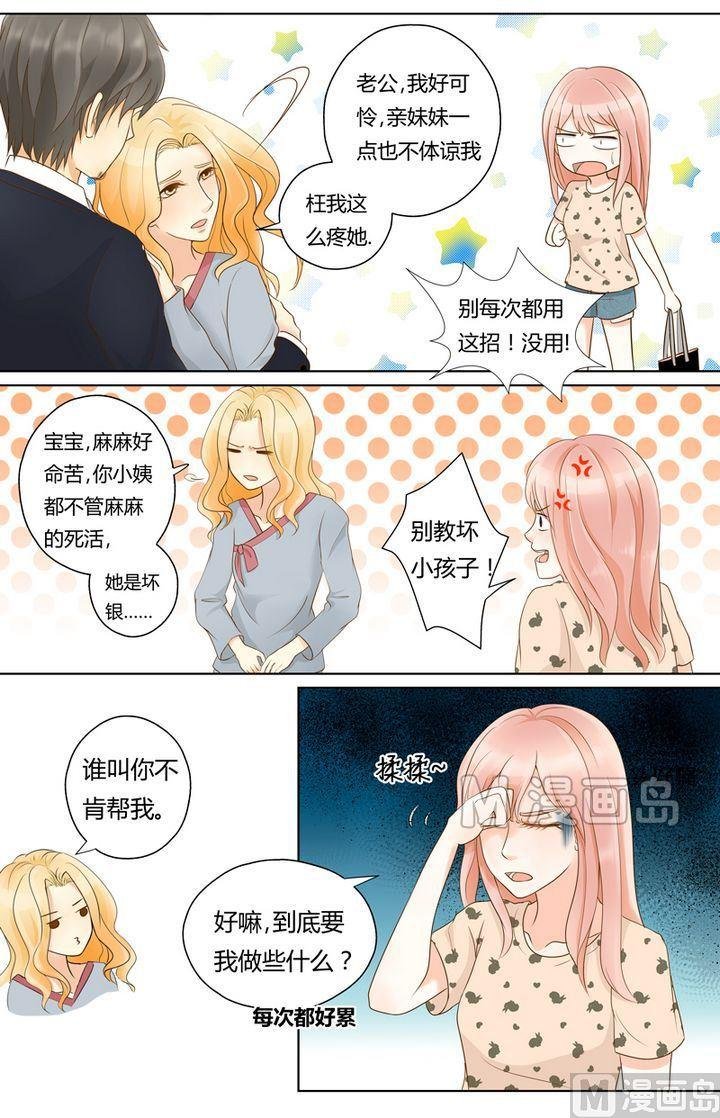 第3话 被算计了！