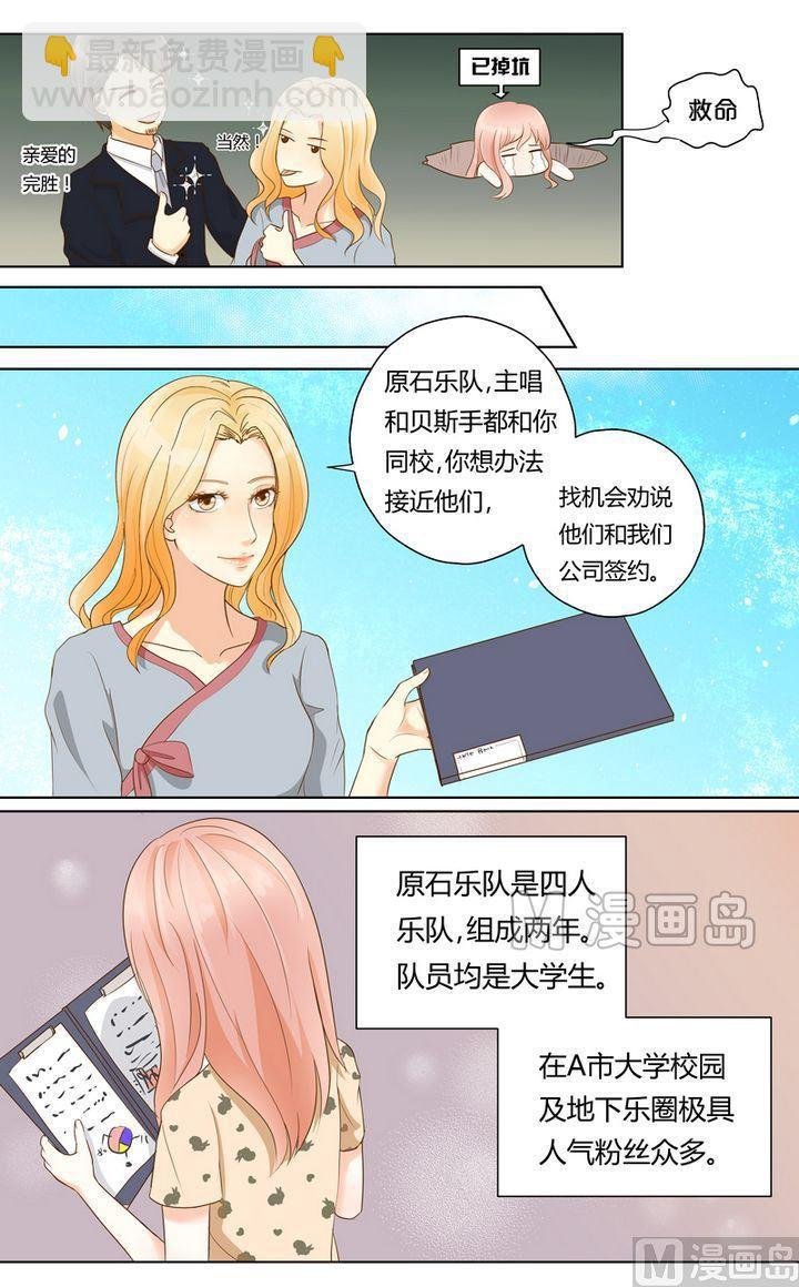 第3话 被算计了！