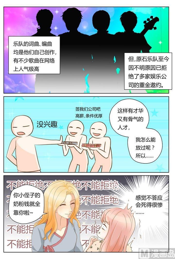 第3话 被算计了！