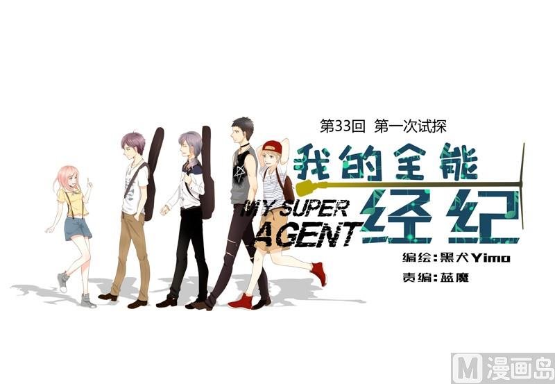 第33话 第一次试探