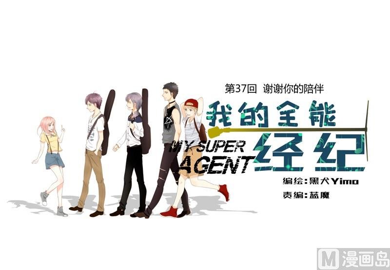 第37话 谢谢你的陪伴