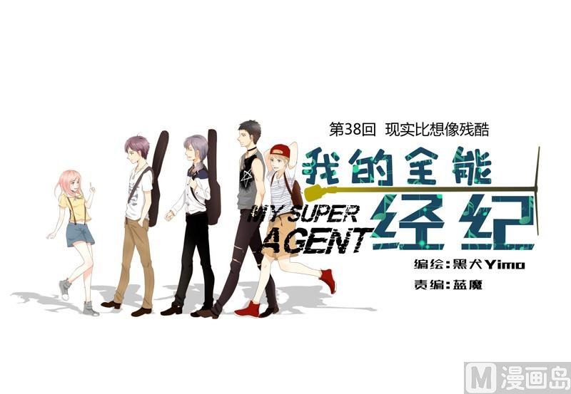 第38话 现实比想像残酷