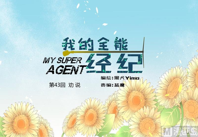 第43话 劝说