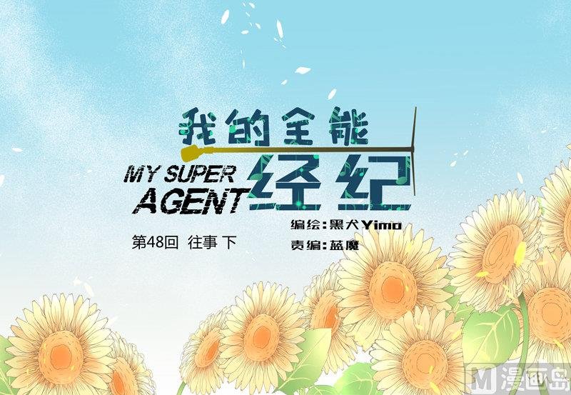 第48回 往事 下