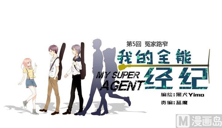第5话 冤家路窄