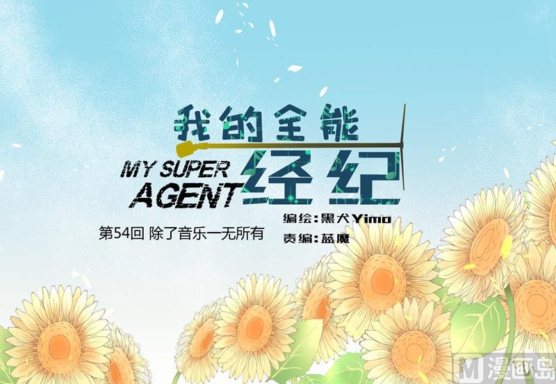 第54话 除了音乐一无所有