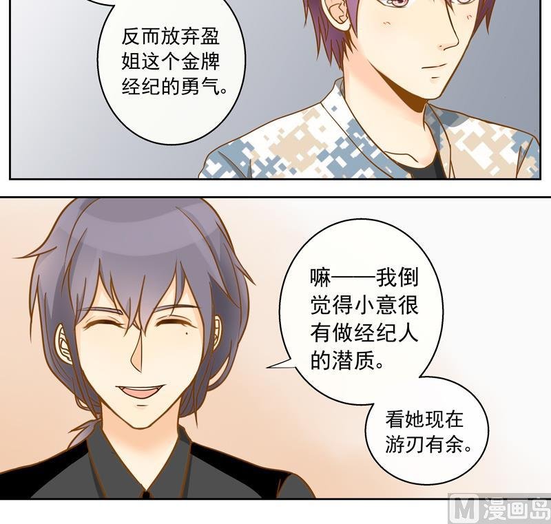 第55回 经纪人的潜质