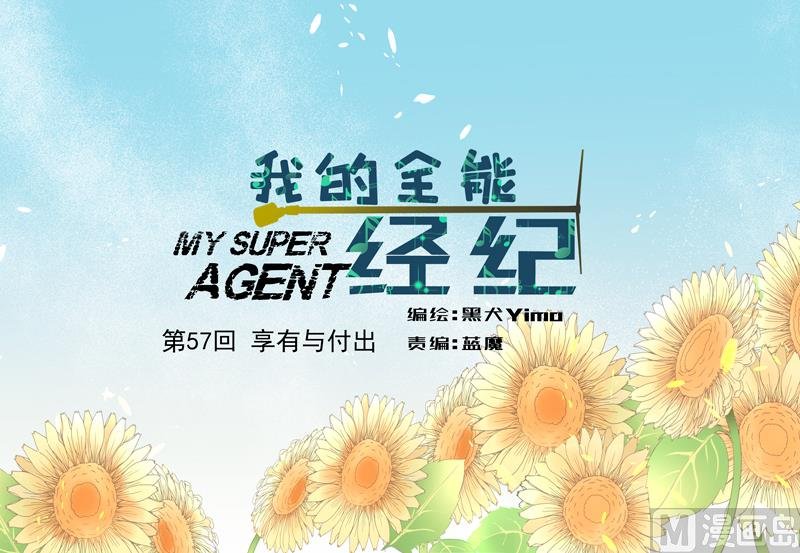 第57话 享有与付出
