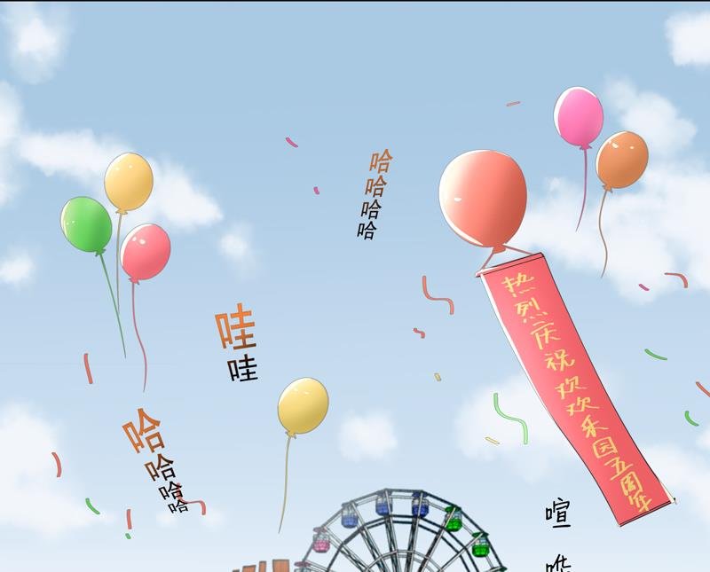第62话 游乐园