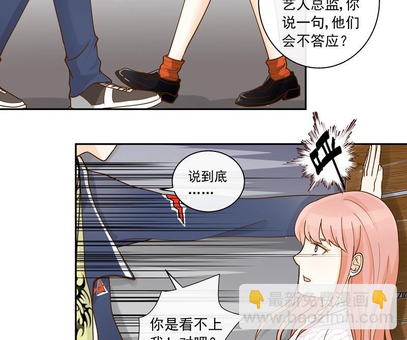 第68话 你就是看不上我！