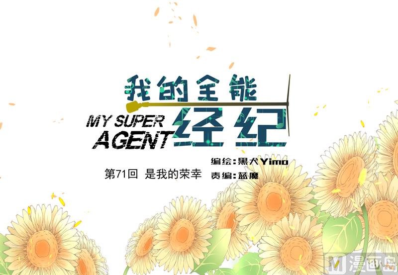 第71话 是我的荣幸